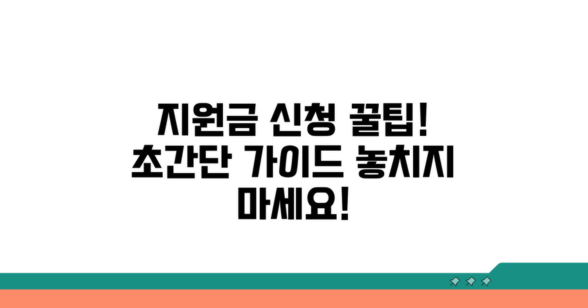 지원금 신청 방법 완벽 정리