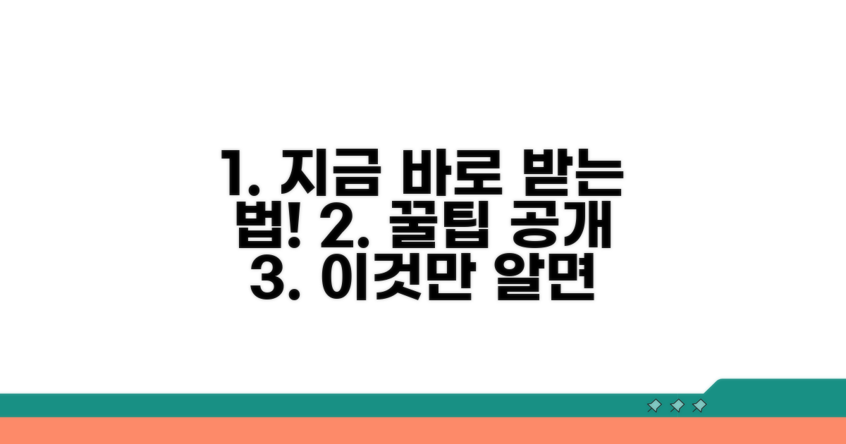 지급 시기 및 사용처 꿀팁