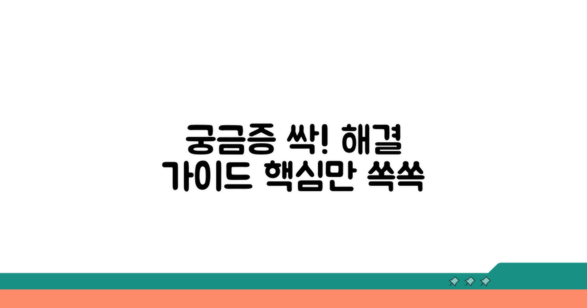 기타 궁금증 해결 가이드
