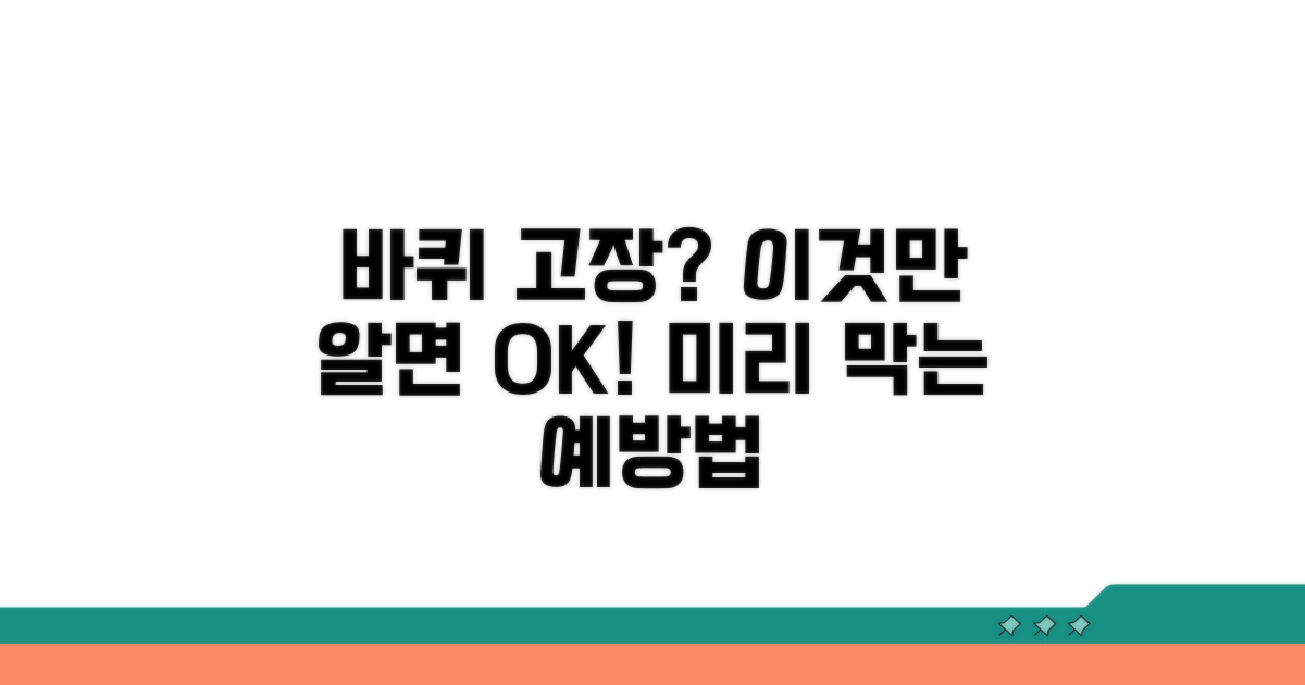 바퀴 고장 미리 막는 예방법