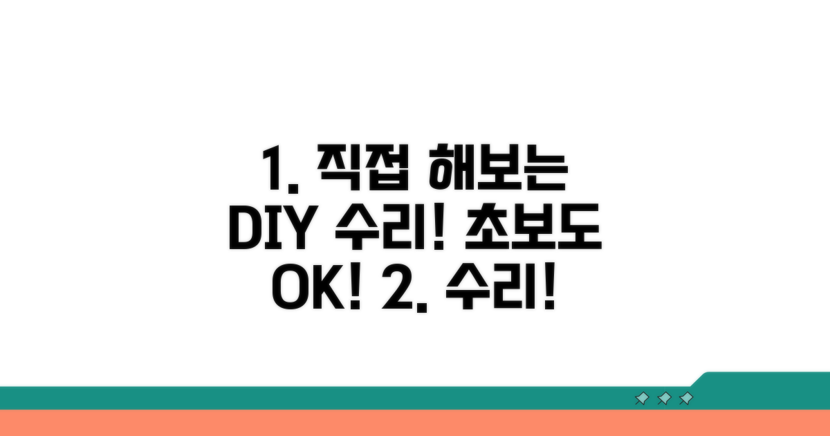 직접 해보는 수리 절차 안내