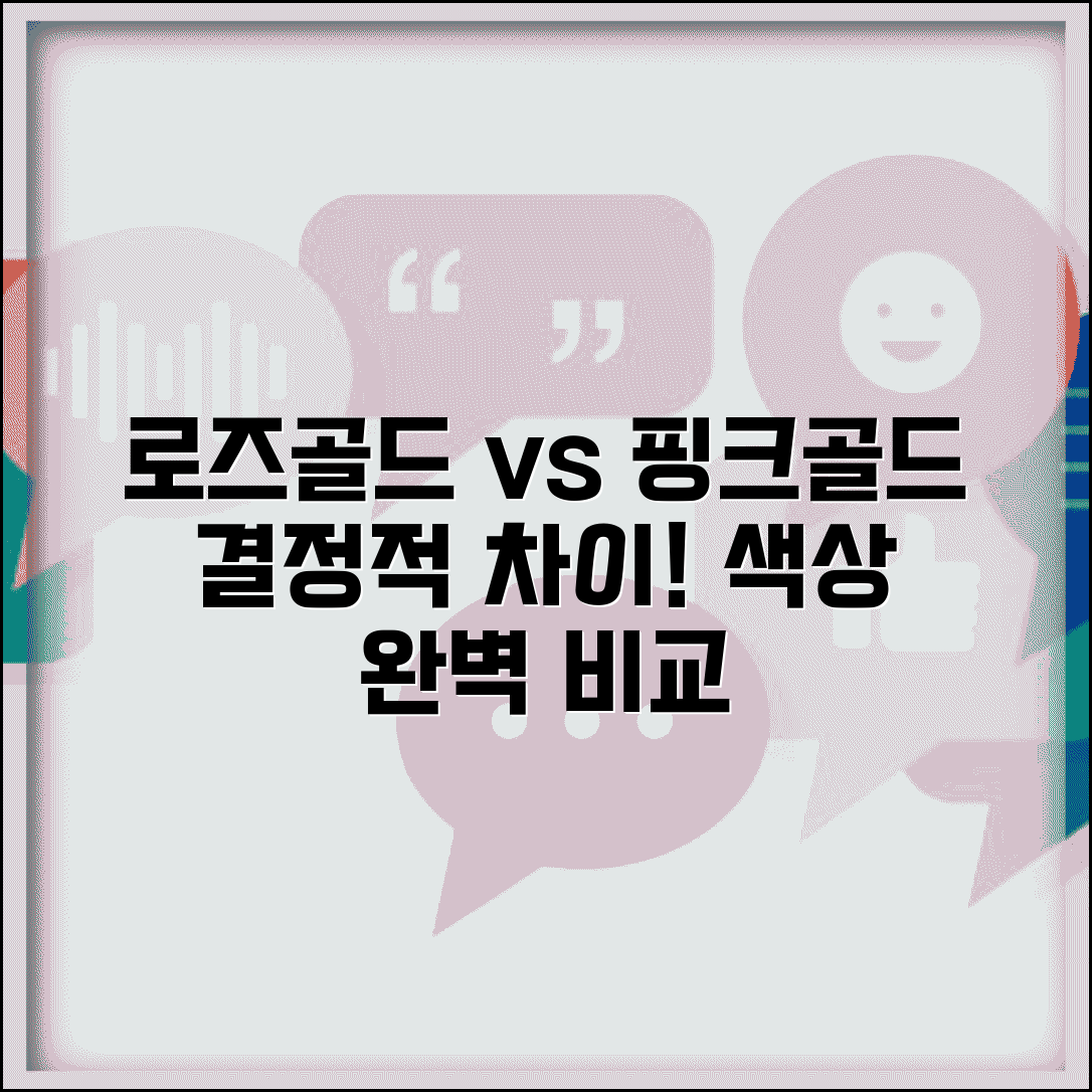 로즈골드 핑크골드 차이 색상 | 로즈 골드 구리 함량 색상 차이