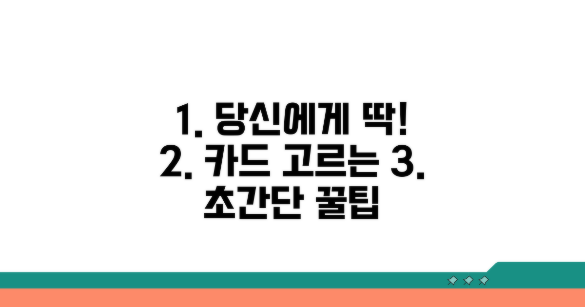 나에게 맞는 카드 똑똑하게 고르는 법