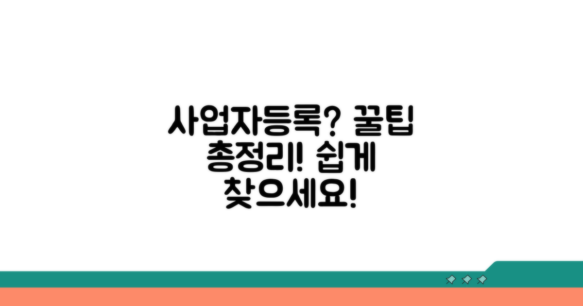 사업자등록 정보 찾는 핵심 팁