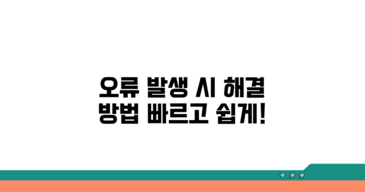 누락 오류 발생 시 대처 방법