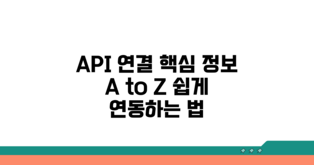 필수 API 정보와 연동 방법