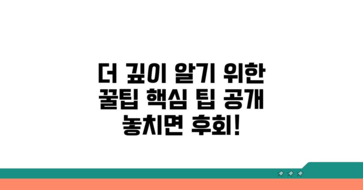 더 깊이 알기 위한 추가 팁