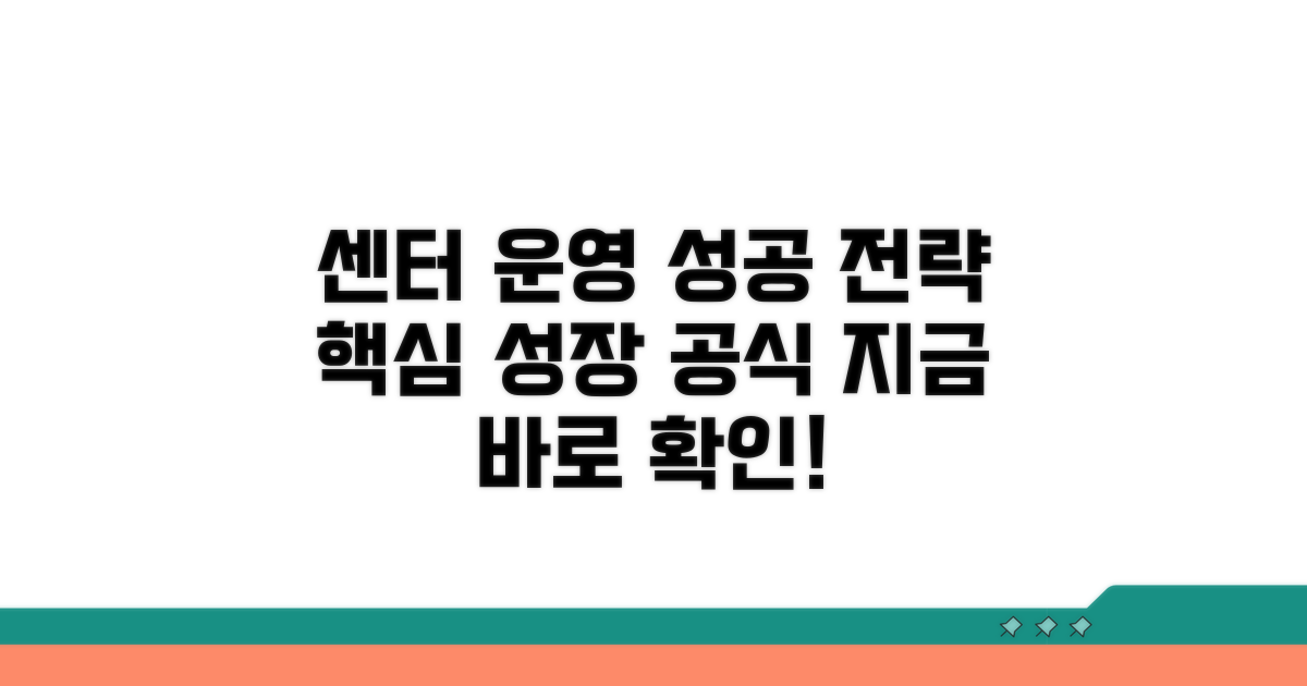 성공적인 센터 운영 전략