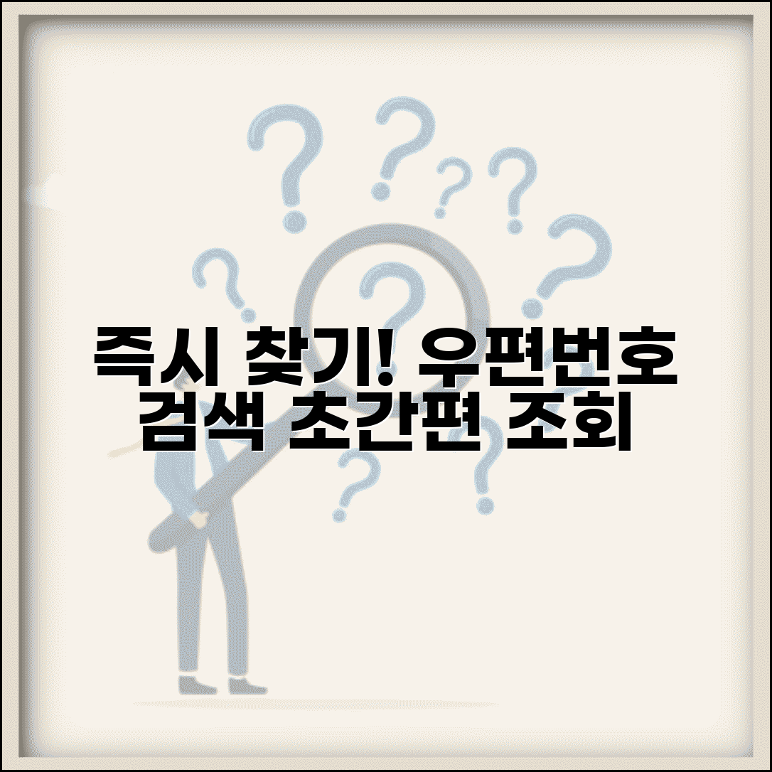 우편번호 검색 찾기 통합 | 우편번호 조회 검색 사이트