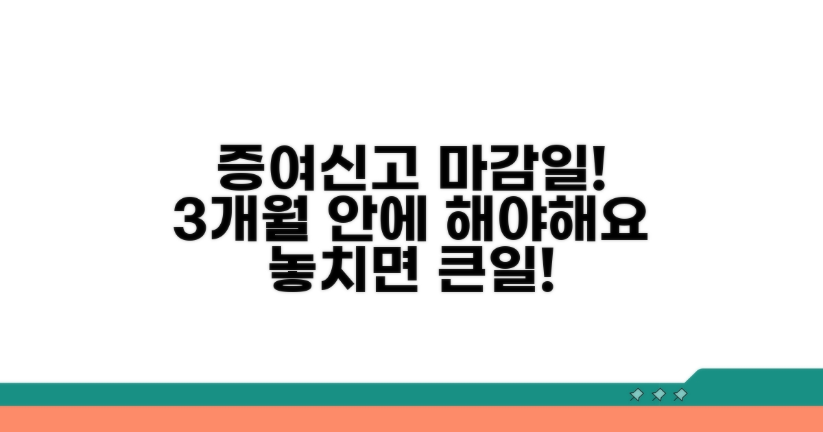 증여일로부터 3개월, 신고는 언제까지?