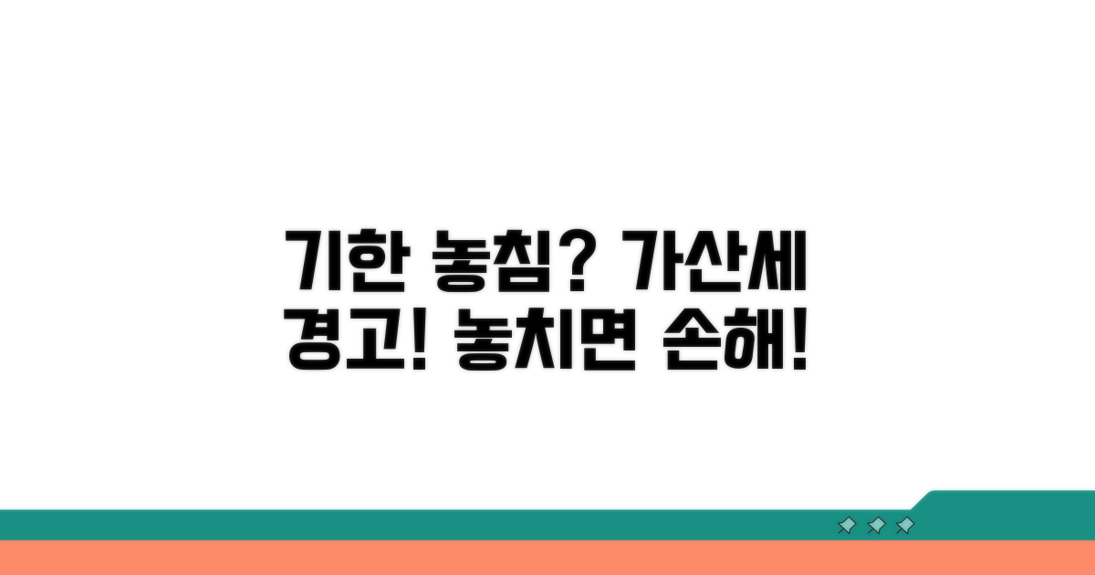 신고 기한 놓쳤다면? 가산세 주의보
