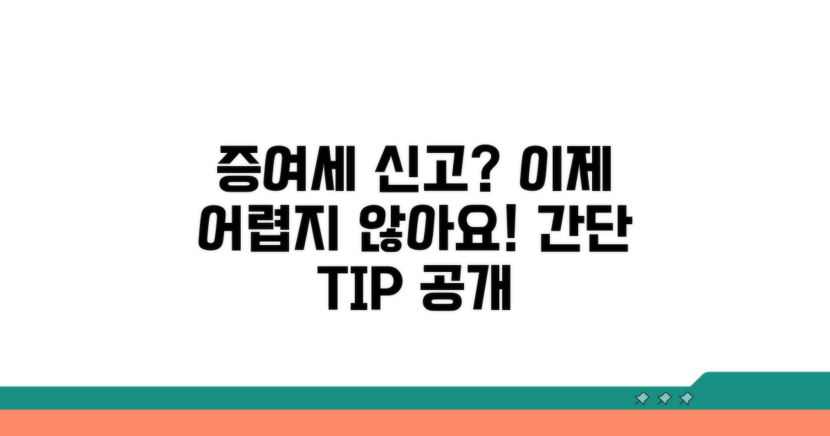 증여세 신고 방법, 간편하게 알아보자