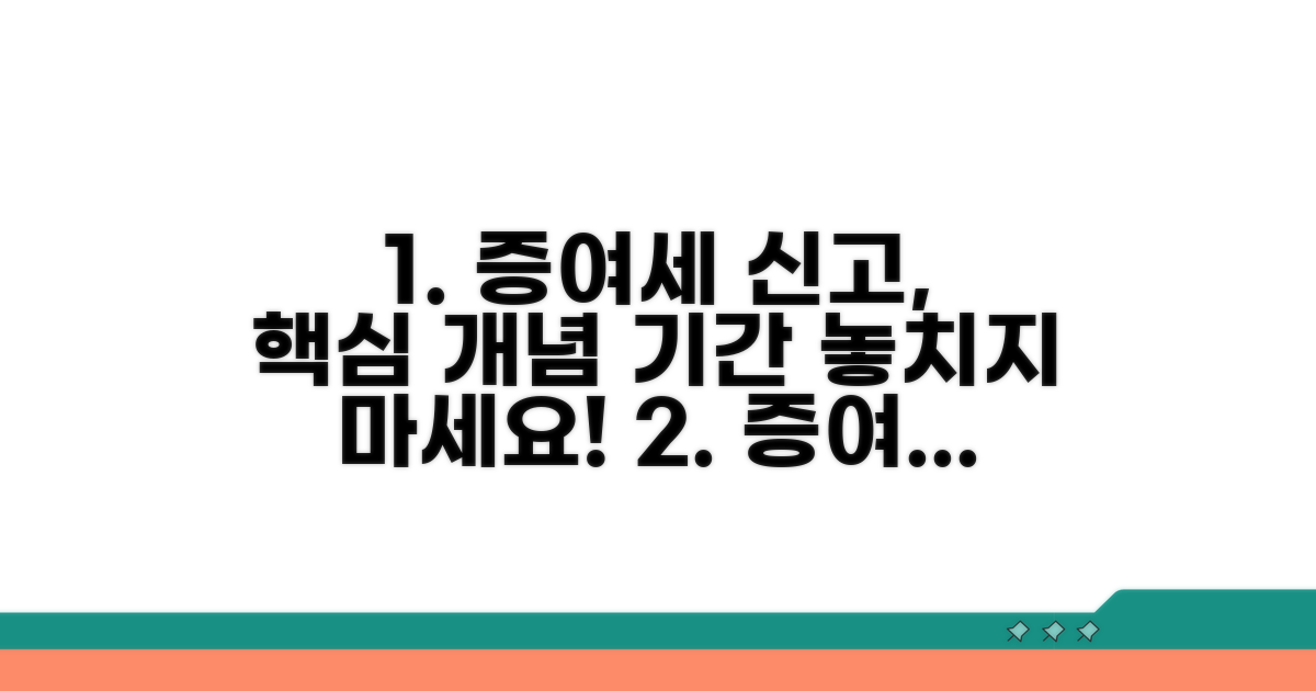 증여세 신고, 기본 개념과 기간 확인