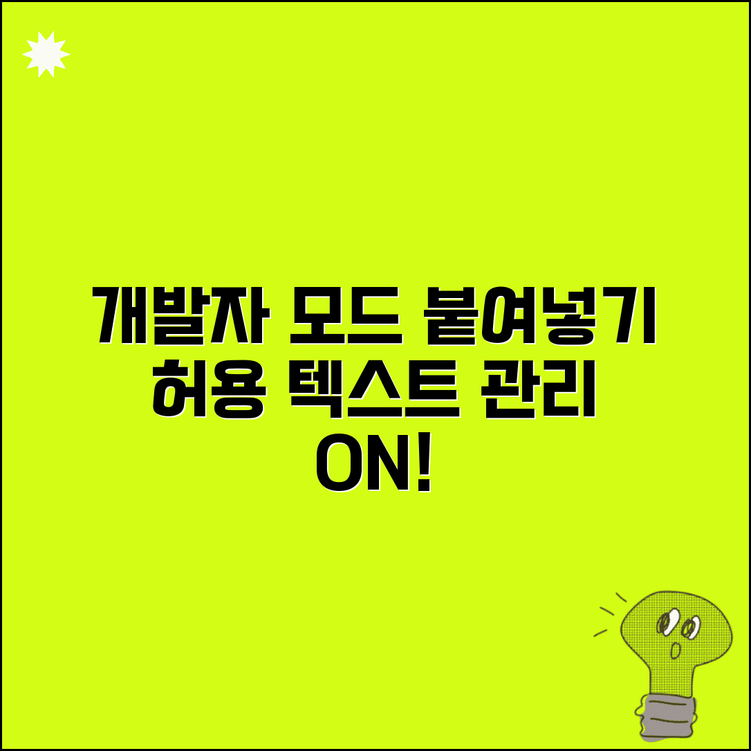 개발자모드 붙여넣기 허용 설정 | 기기별 활성화 방법 | 텍스트 관리 효율화