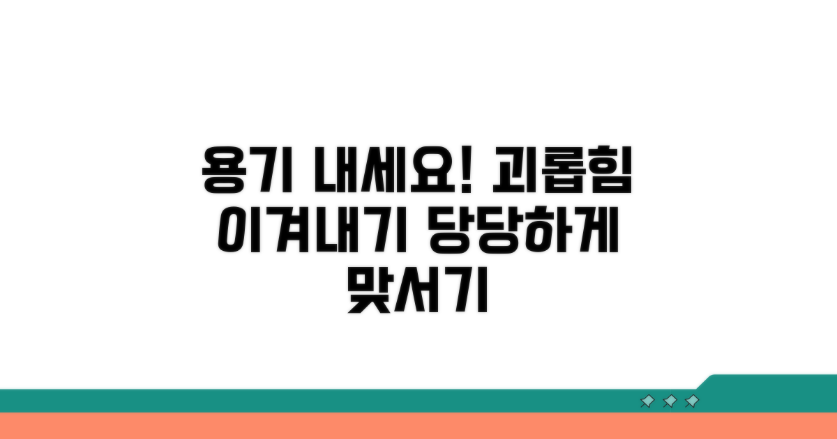 괴롭힘 상황, 용기 내는 방법