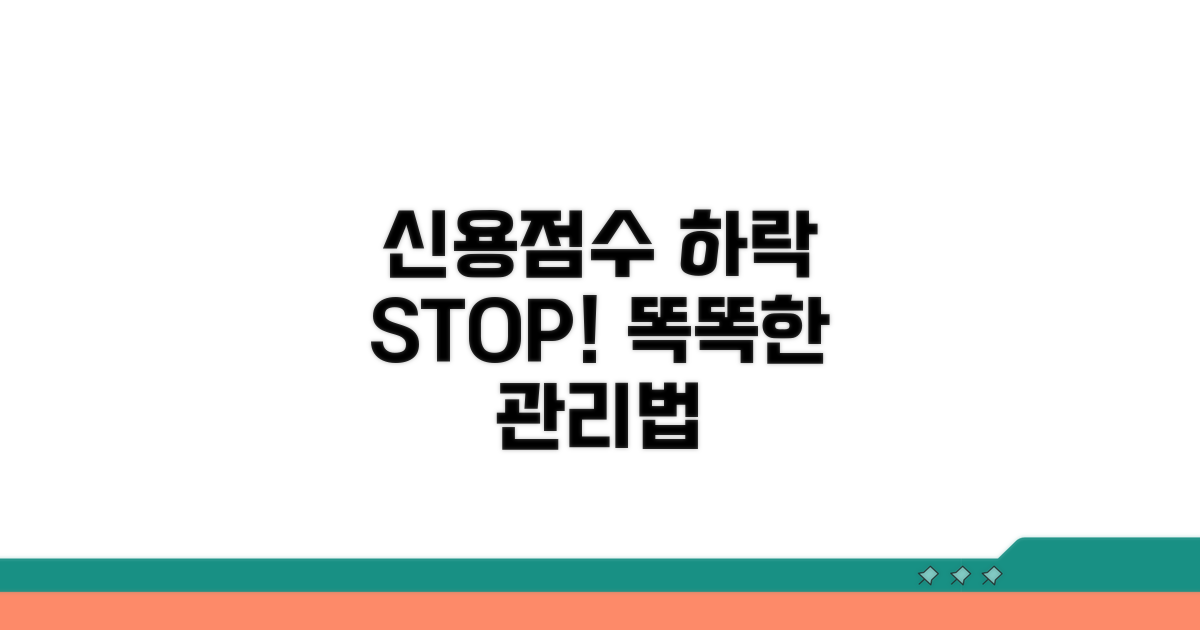 신용점수 하락 막는 현명한 관리법