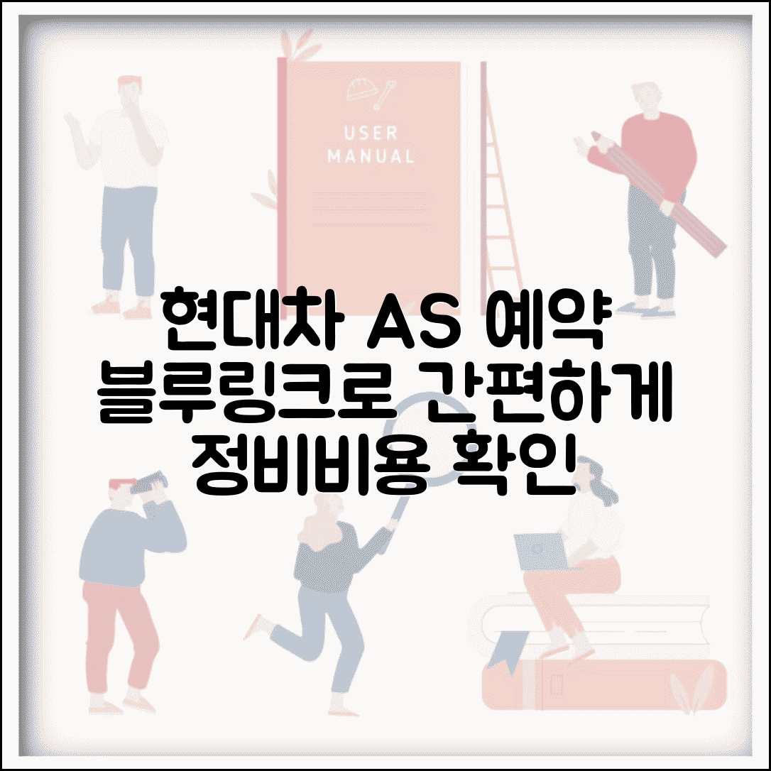 현대자동차 서비스센터 예약 | 현대차 정비 예약 | 블루링크 서비스 | 현대차 A/S 비용