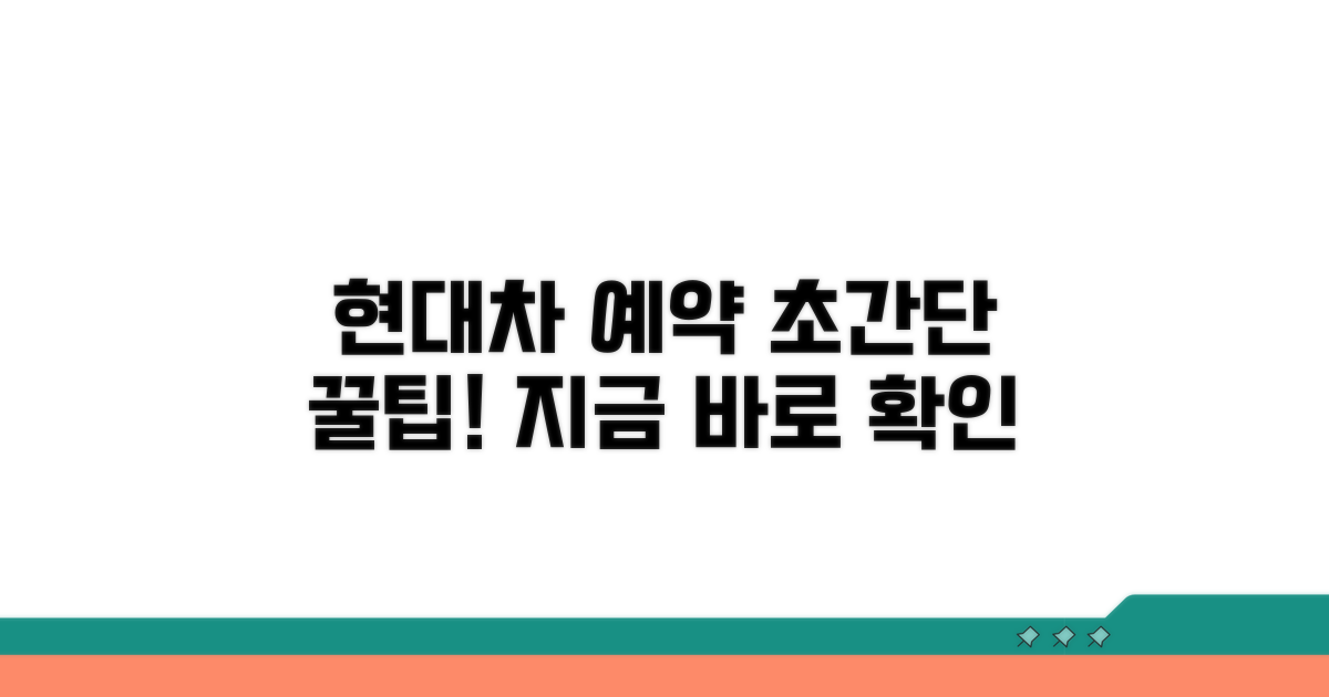 현대차 서비스센터 예약 쉽게 하기