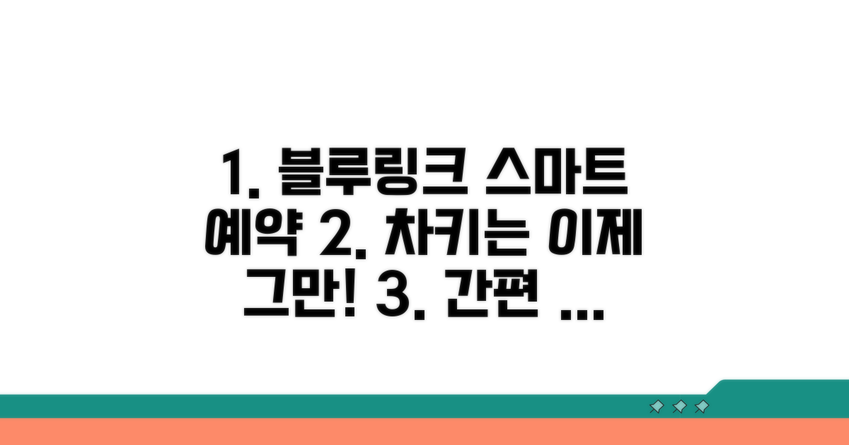 블루링크로 스마트한 정비 예약