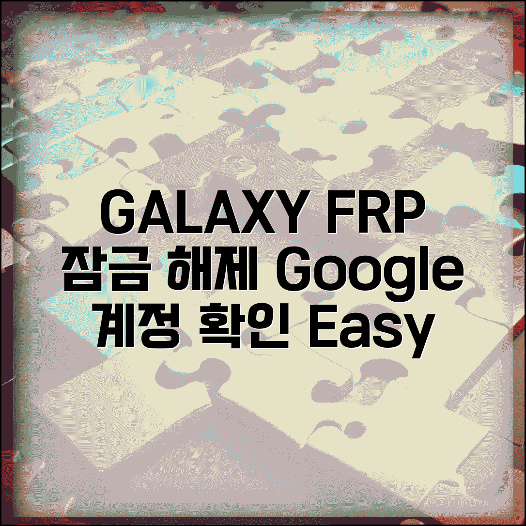 갤럭시 Google 계정 확인 | 구글 계정 인증 FRP 잠금