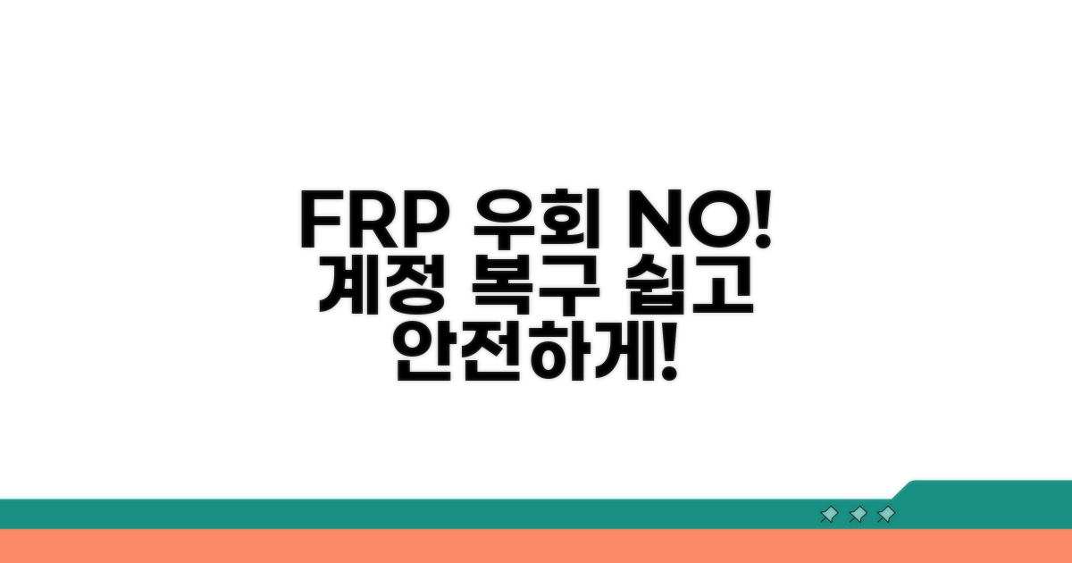 FRP 우회 없이 계정 복구