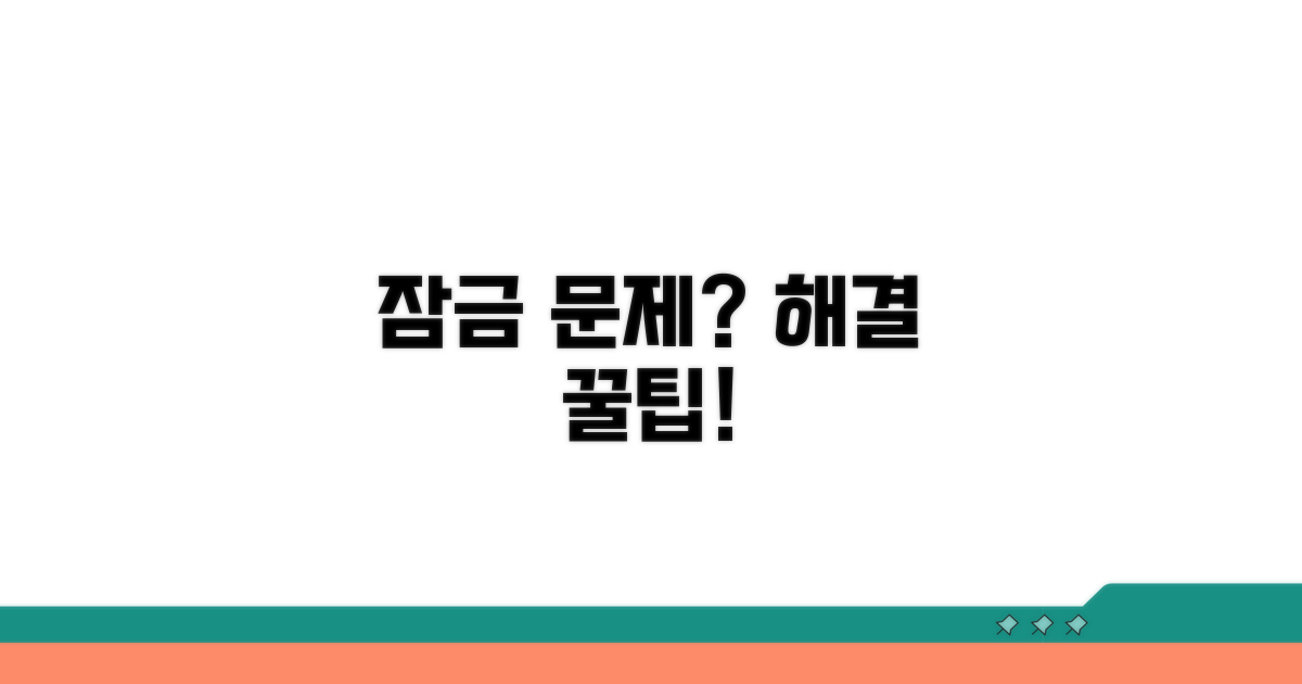 잠금 문제 해결 꿀팁 모음