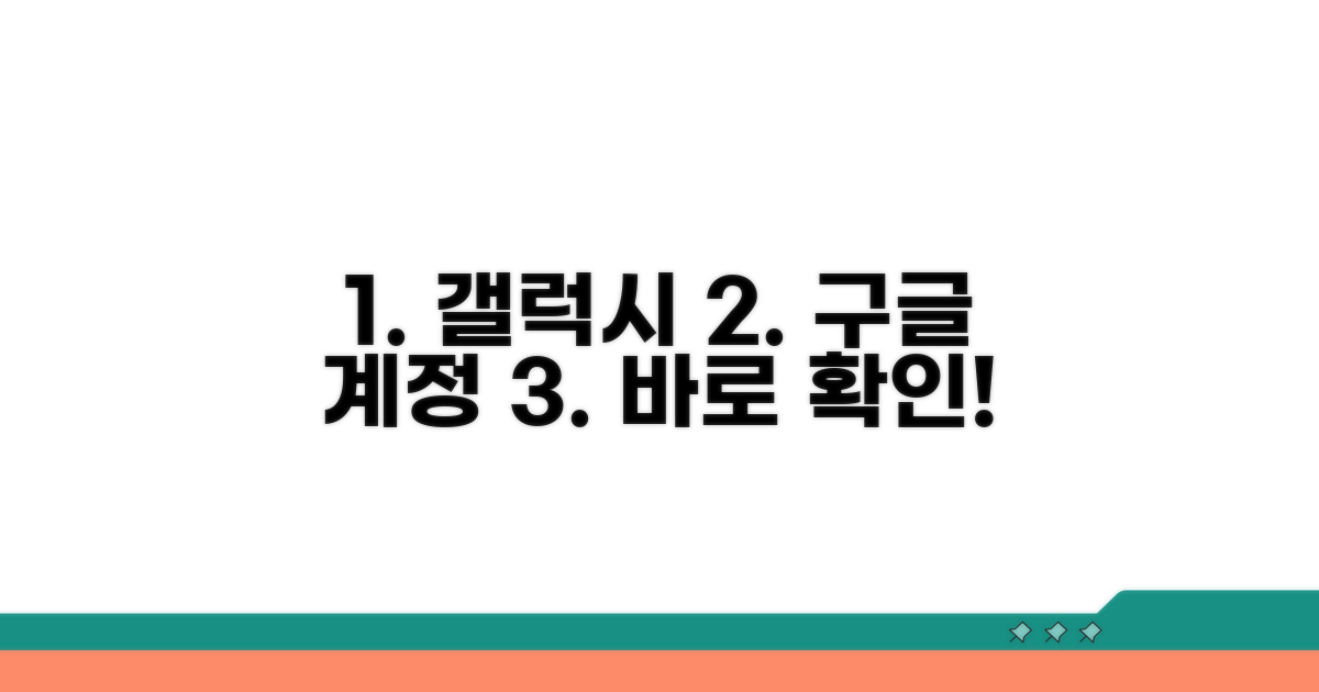 갤럭시 구글 계정 확인 방법