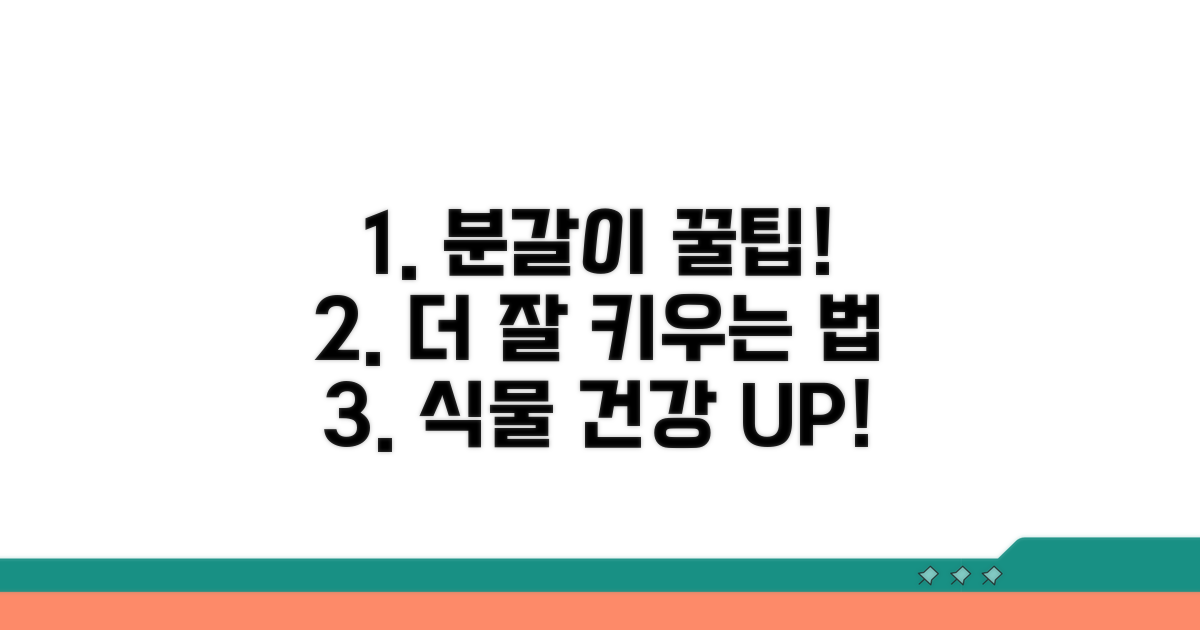 성공적인 분갈이를 위한 추가 팁