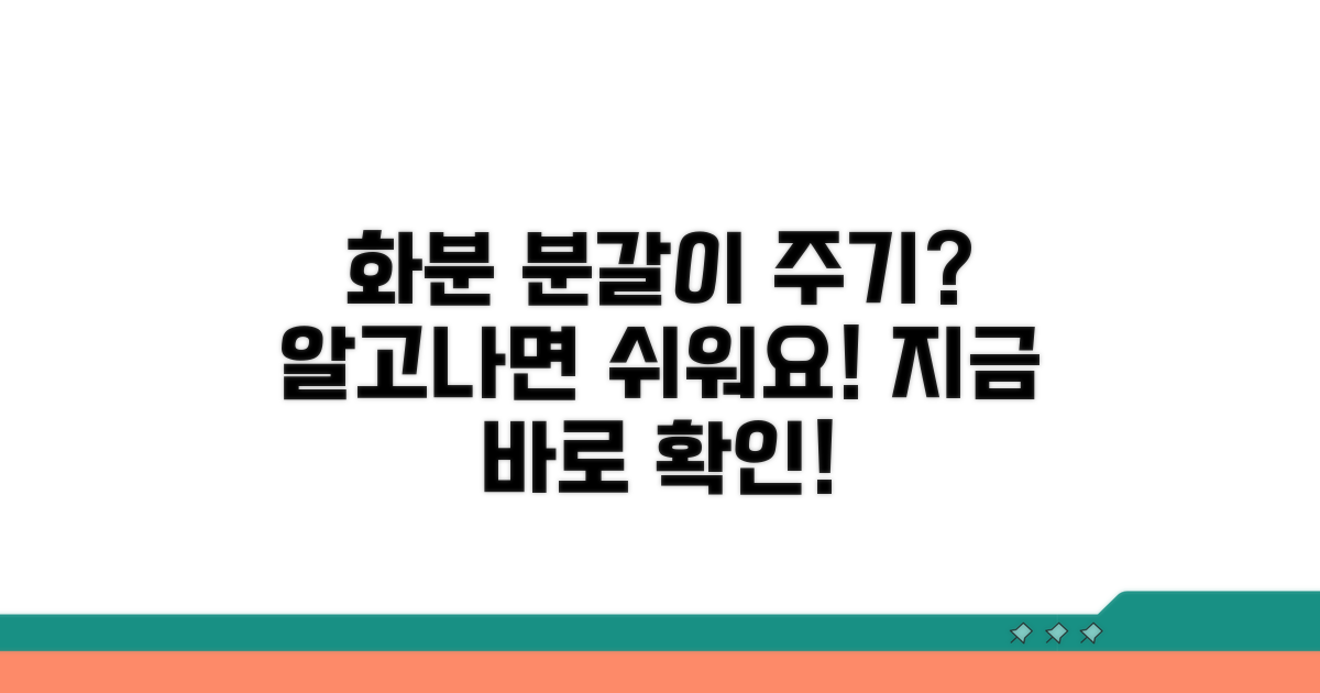 화분 분갈이, 몇 년마다 해야 할까?