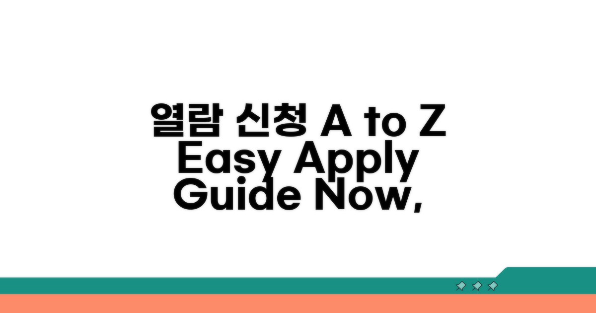 열람 신청 방법 A to Z