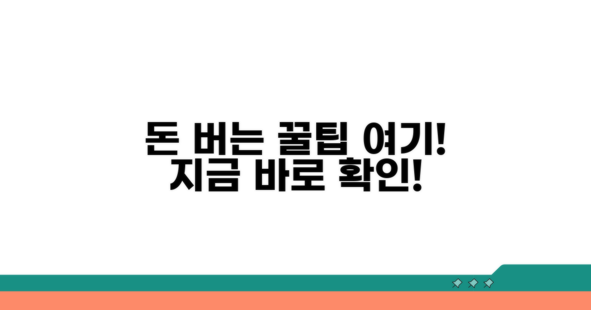 알아두면 돈 버는 꿀팁