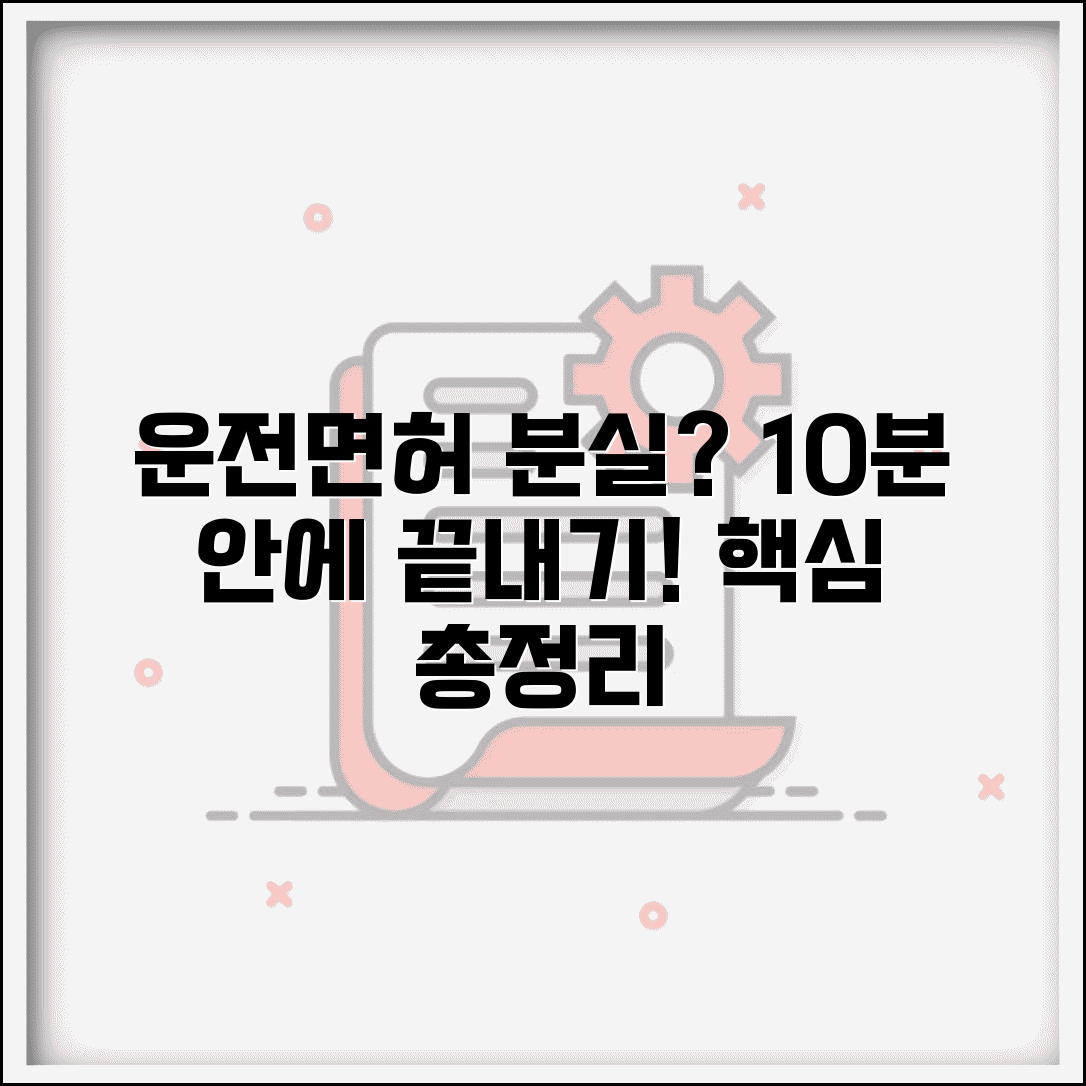 운전 면허증 분실 신고 하는 법 초보자 가이드 | 상황별 최적 방법 | 필수 준비물