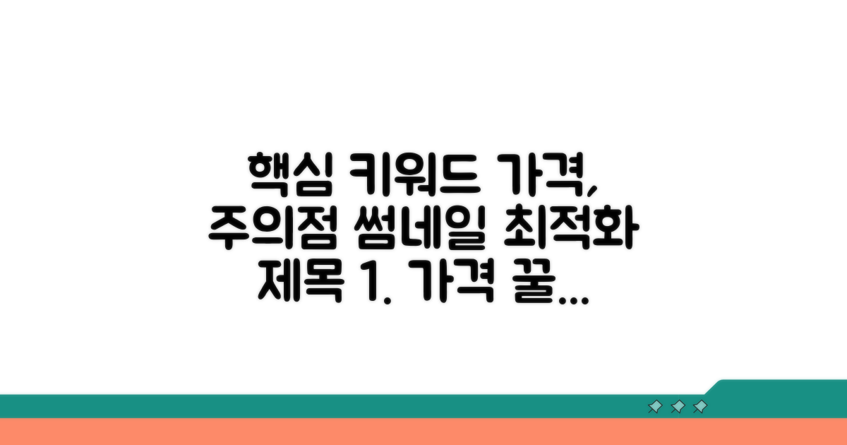 가격과 이용 시 주의할 점