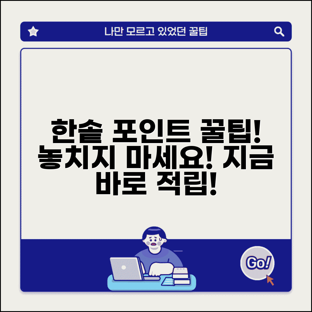 한솥도시락 포인트 적립 | 한솥 도시락 주문 포인트 적립