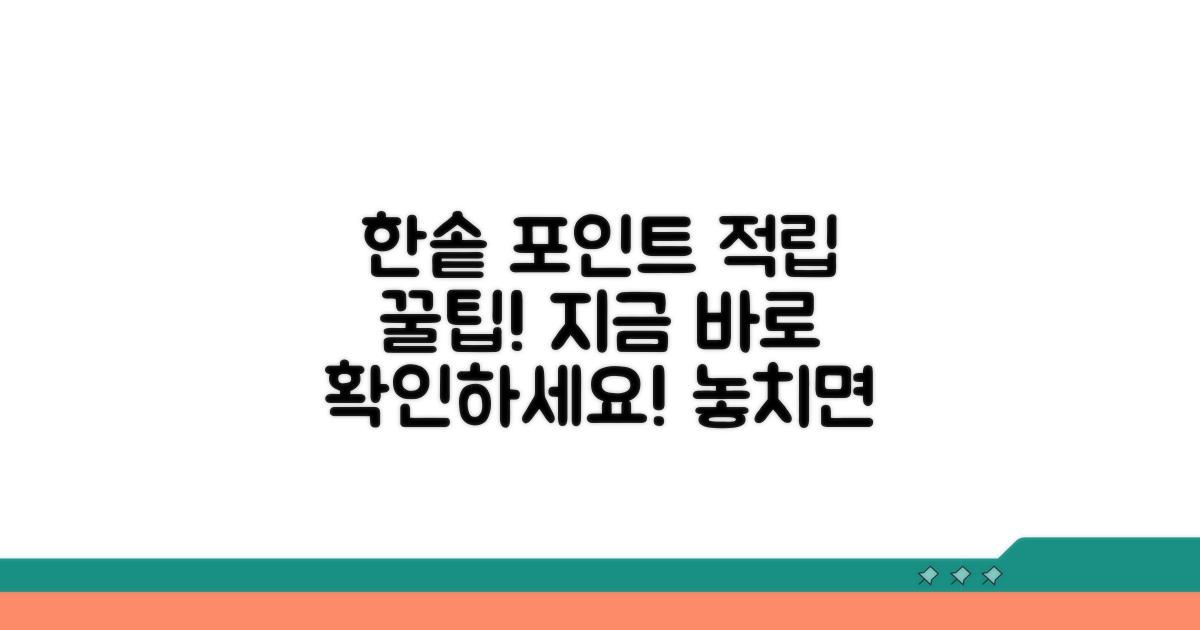 한솥 도시락 포인트 적립 방법