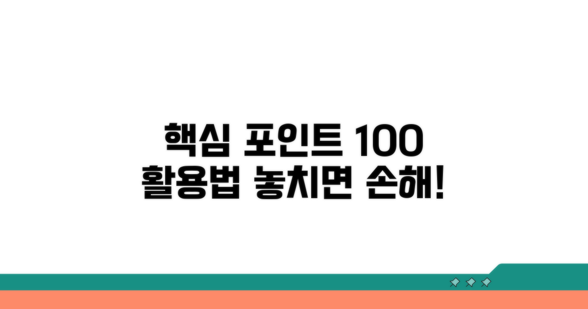 포인트 활용법과 사용처 안내