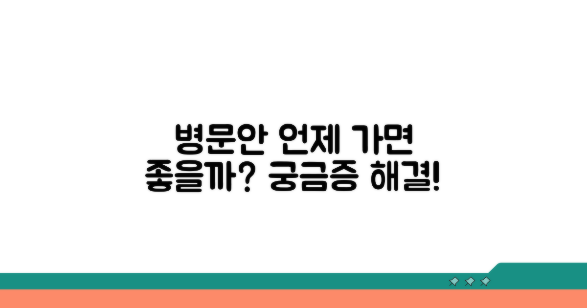 병문안 언제 가는 게 좋을까?