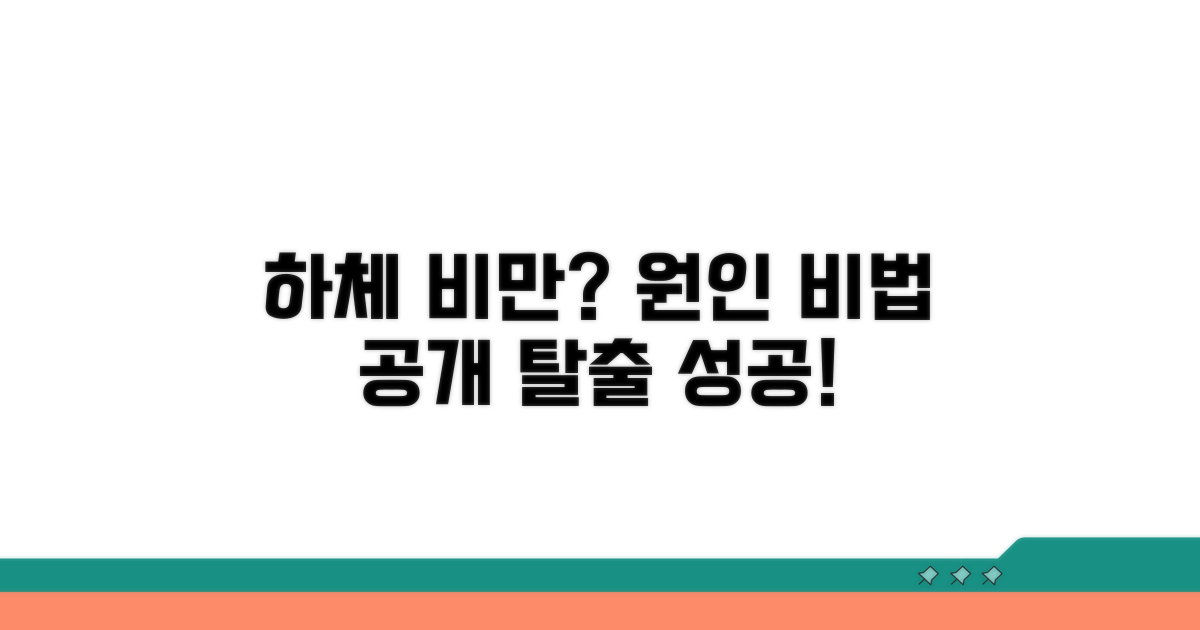 하체 비만 원인 분석과 해결법