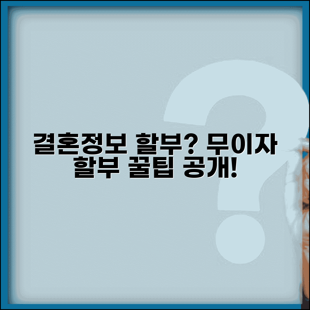 결혼정보회사 할부 분할 납부 가능? | 무이자 할부 카드 결제 방법