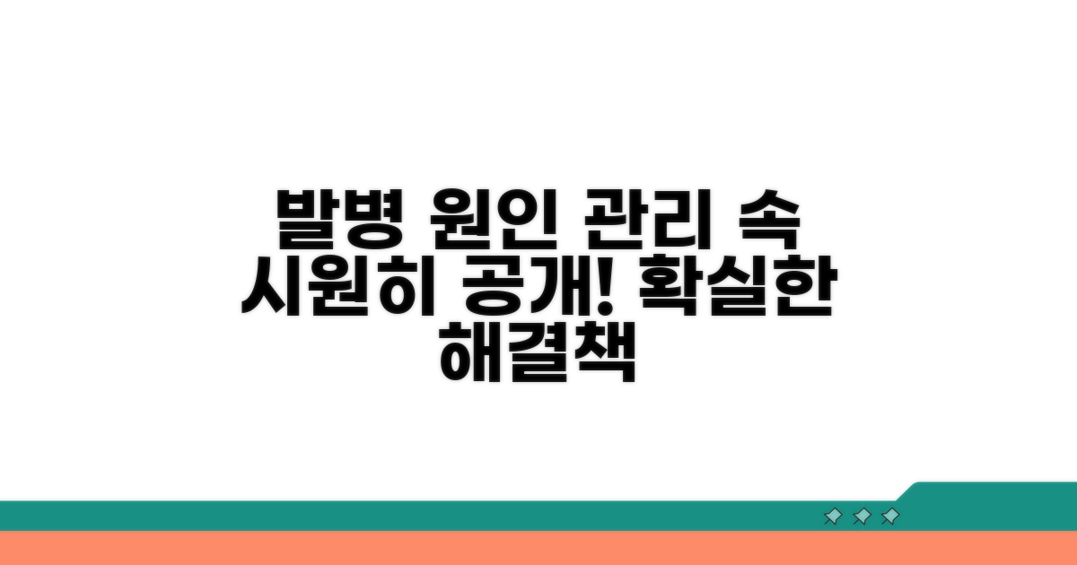 발병 원인과 관리 방법 총정리