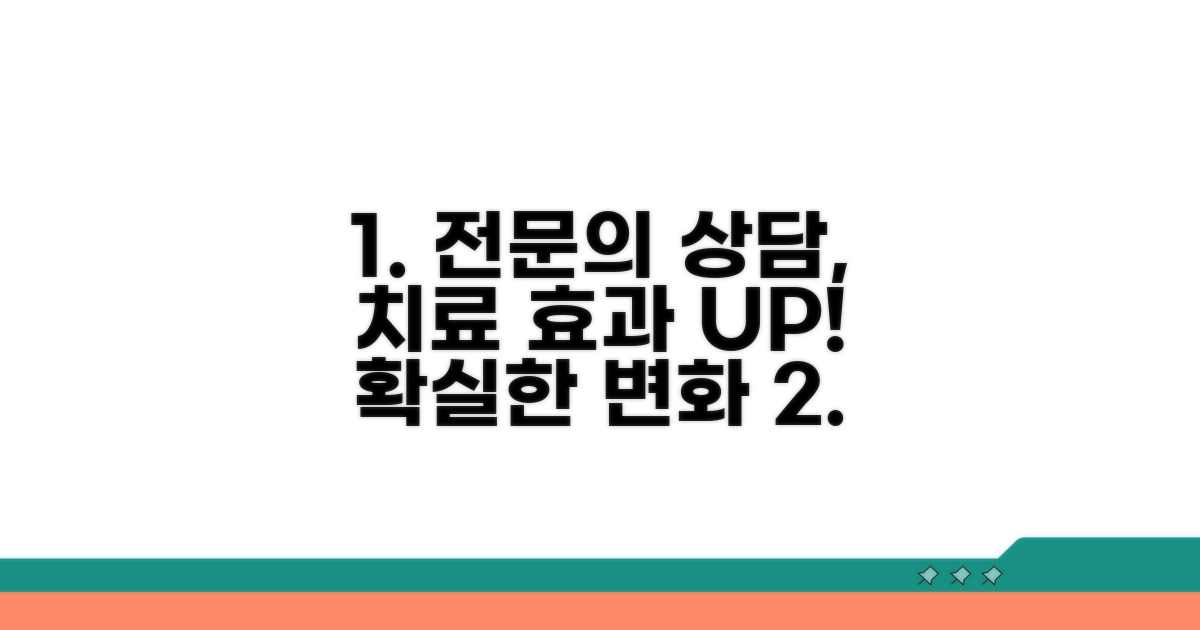 전문의 상담과 치료 효과 높이기