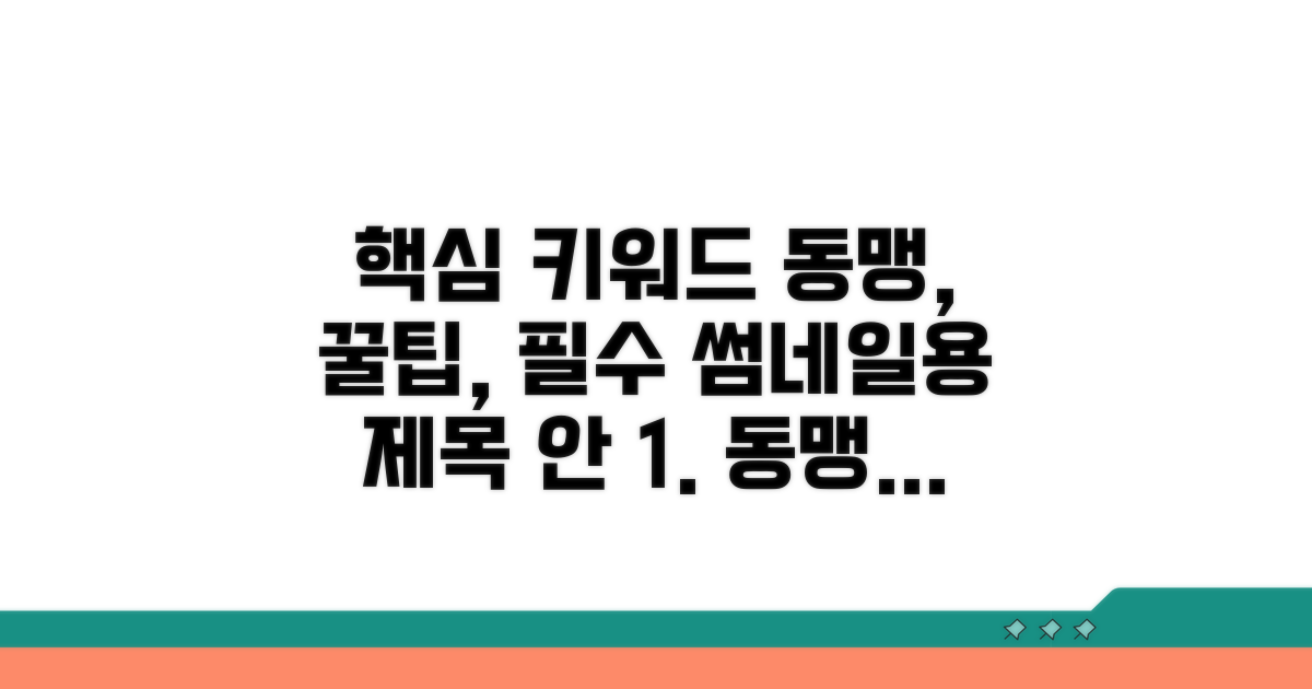 동맹체 이용 시 꼭 알아둘 점