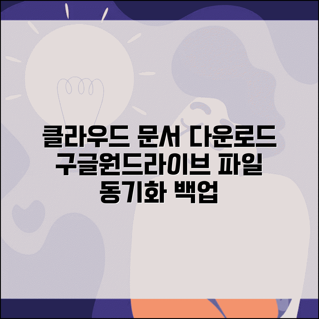 문서 다운로드 받는 법 클라우드 | 구글 드라이브 원드라이브에서 파일 동기화하고 백업하기