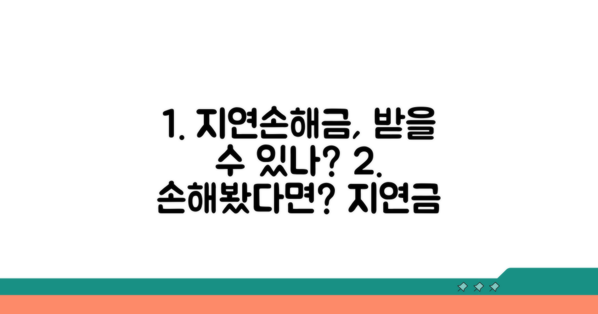 지연손해금 청구 가능할까?