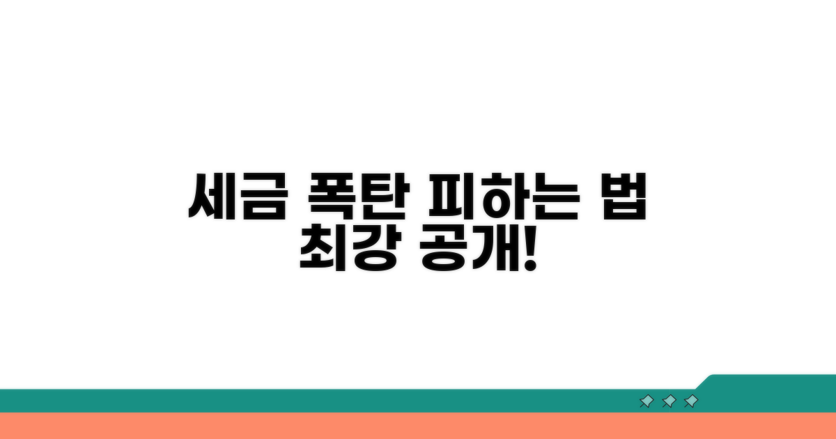 세금 폭탄 피하는 법 공개
