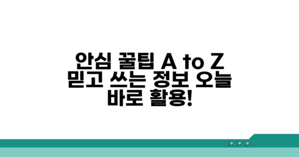 안심하고 이용하는 꿀팁 모음
