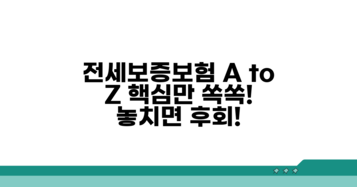 전세보증보험, 이것만 알면 OK