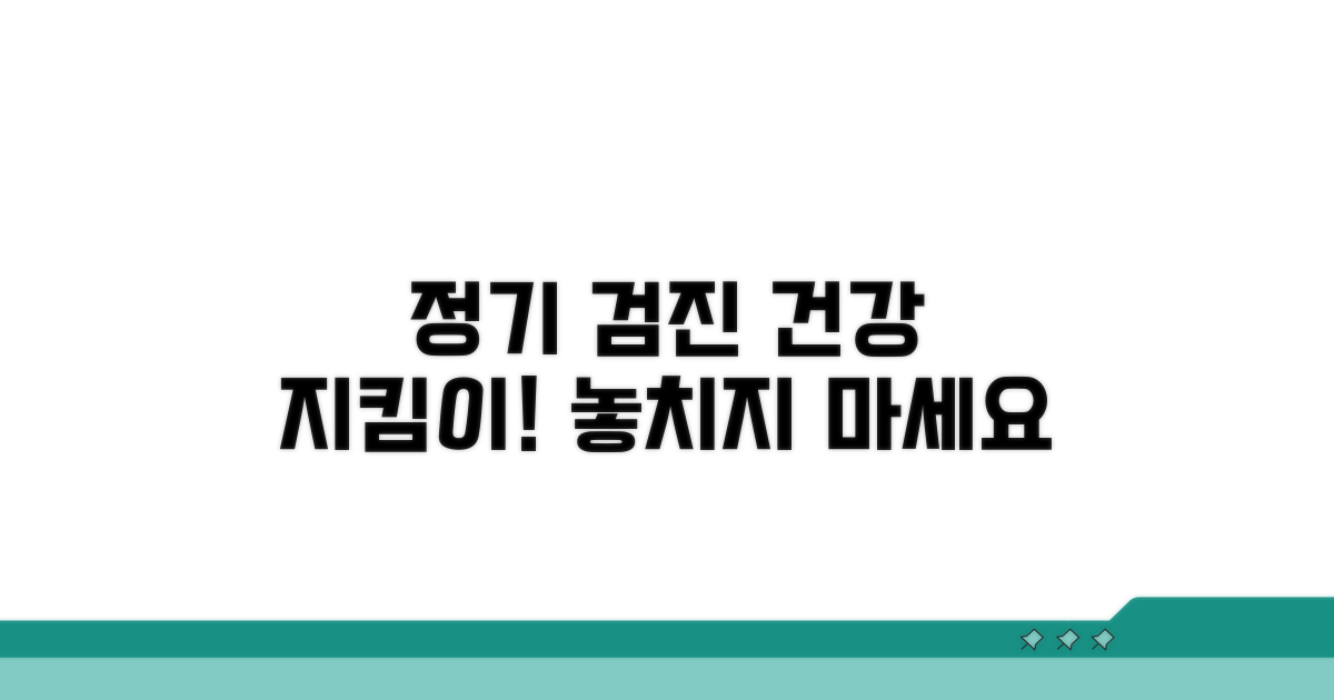 정기 검진으로 건강 지키기