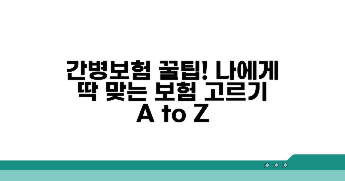 추천 간병보험, 내게 맞는 상품 고르기