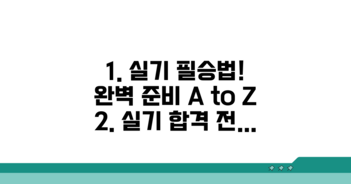 실기 시험 준비 방법 완전 정복